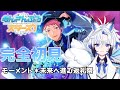 【 #あんスタ 】モーメント*未来へ進む返礼祭 ストーリー読み【天狼】