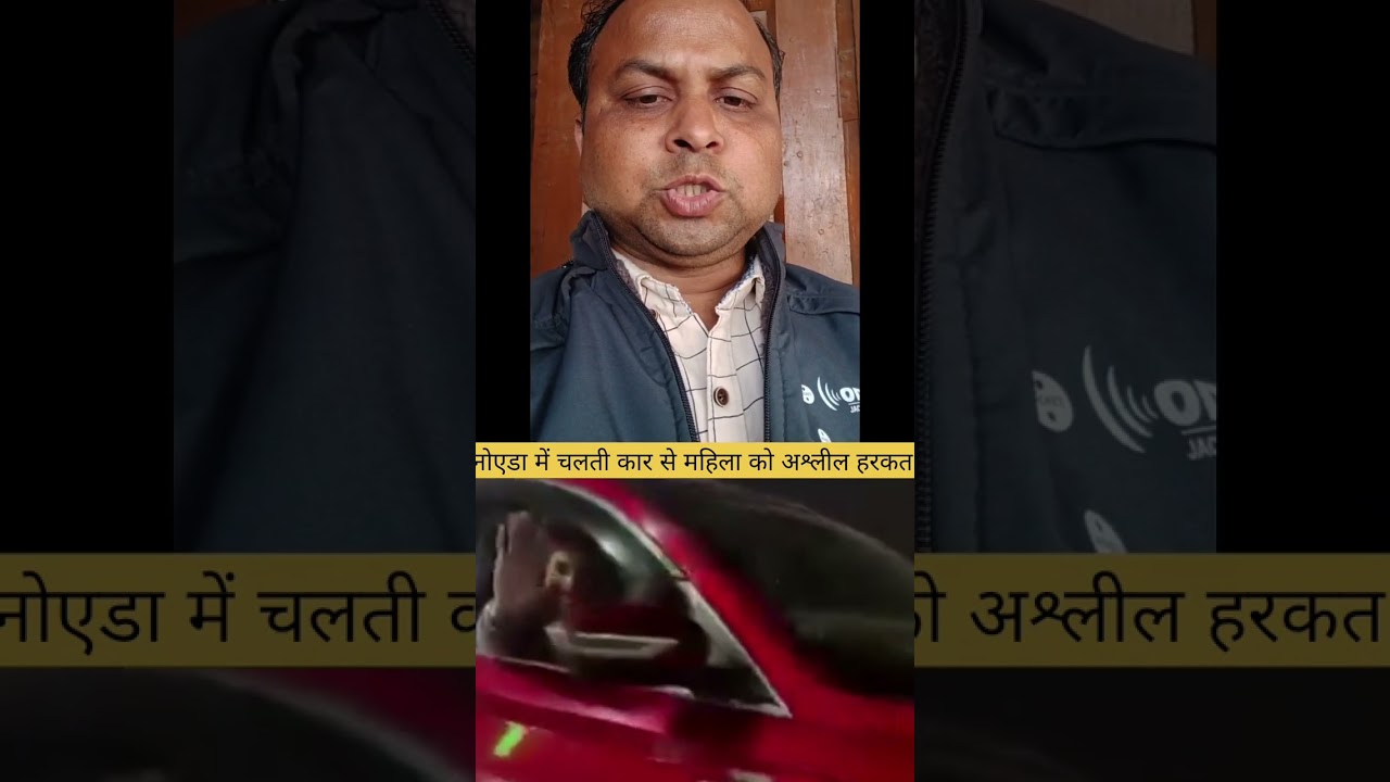 Noida में अश्लील वीडियो 