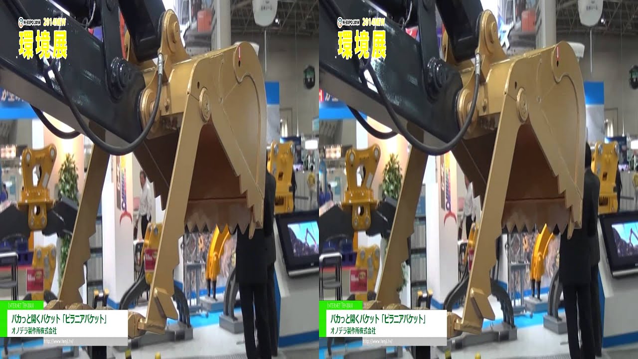 3D] パカっと開くバケット「ピラニアバケット」 - オノデラ製作所株式