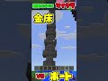 納得いかないマイクラ8　#shorts　#minecraft 　#マイクラ　#マインクラフト　#まいくら