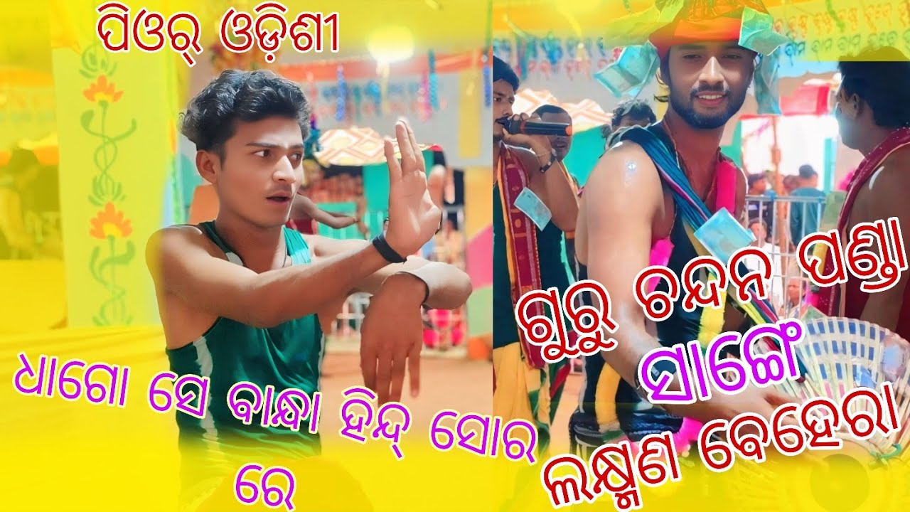 //Guru chandan panda// and singer Laxman behera //dhago se bandha Hind song sor re nam //Karlakot...