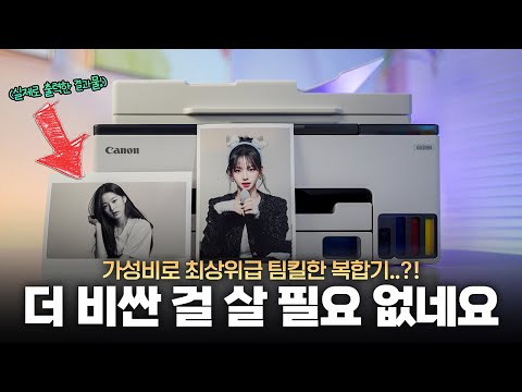 | 팀킬하는 가성비 무한 잉크젯 <strong>복합기</strong> 캐논 GX2090
