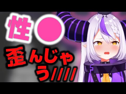 ラプ様のう●ちトレーニング!【ホロライブ6期生/ラプラス・ダークネス/切り抜き】