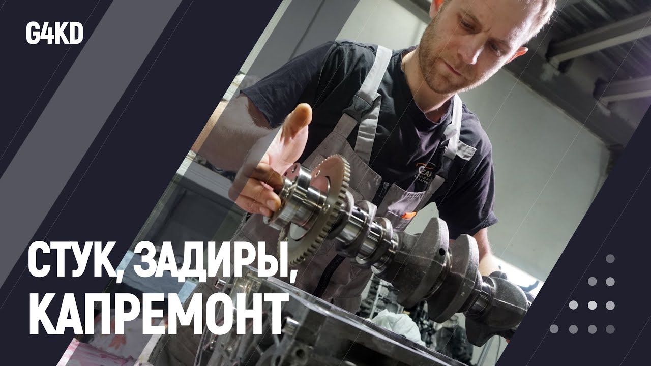 Стук, задиры, капитальный ремонт двигателя G4KD #oemzap - YouTube