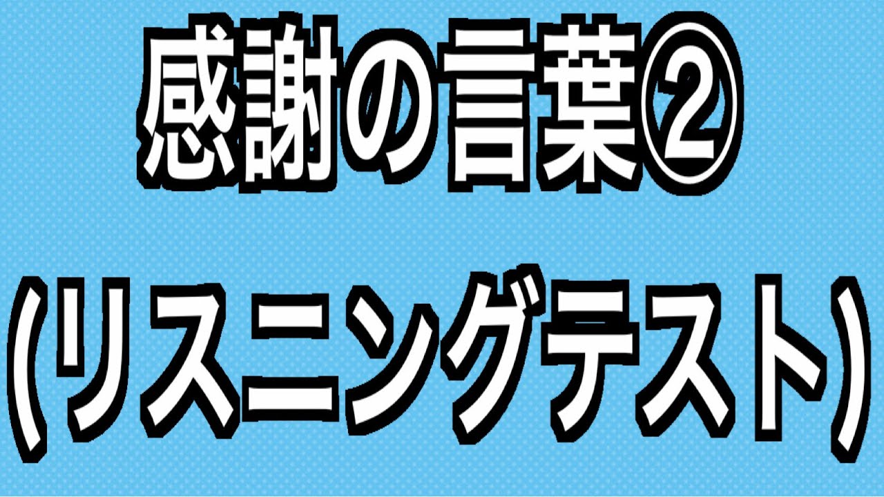 登録者2万人記念 感謝の言葉リスニングテスト ドナルドダック声真似 Youtube