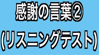 登録者2万人記念 感謝の言葉リスニングテスト ドナルドダック声真似 Youtube