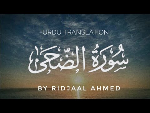 Surah Ad-Dhuha |