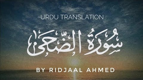 Surah Ad-Dhuha | Urdu Translation | Ridjaal Ahmed | Surah Duha | Surah Az -Dhuha | Surah Az-Duha