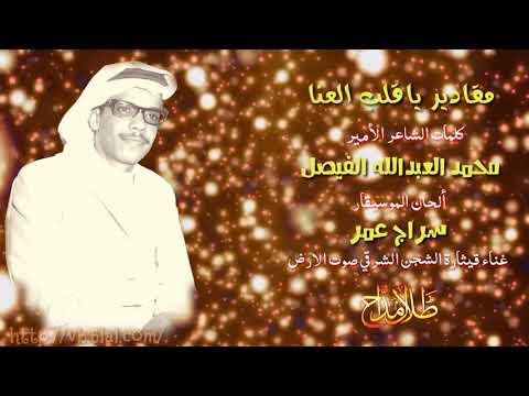 طلال مداح مقادير ياقلب العنا عود تسجيل نادر