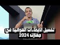 ازاي تتحكم في جهازك عن بعد تطبيقات 2024 كيفية استخدام الايماءات الهوائية في موبايلك 