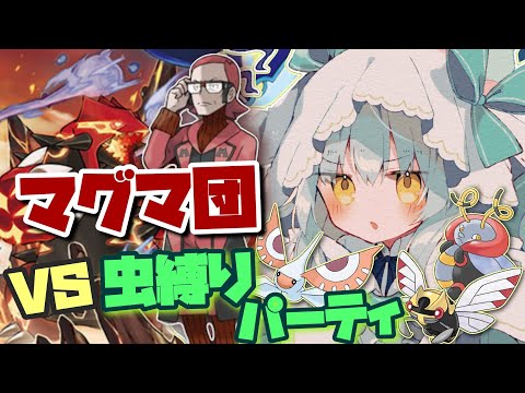 【縛りプレイ】グラードンに会いに行こー！！🌋むしタイプだけで戦うオメガルビー！【ポケモンORAS】【新人Vtuber】