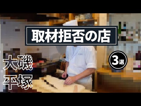 [No TV Allowed] 3 Hidden Local Gems in Oiso and Hiratsuka That Only Insiders Know ㊙️Names and Add...