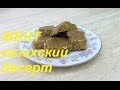 Жент - казахский десерт |  Jent - kazakh dessert
