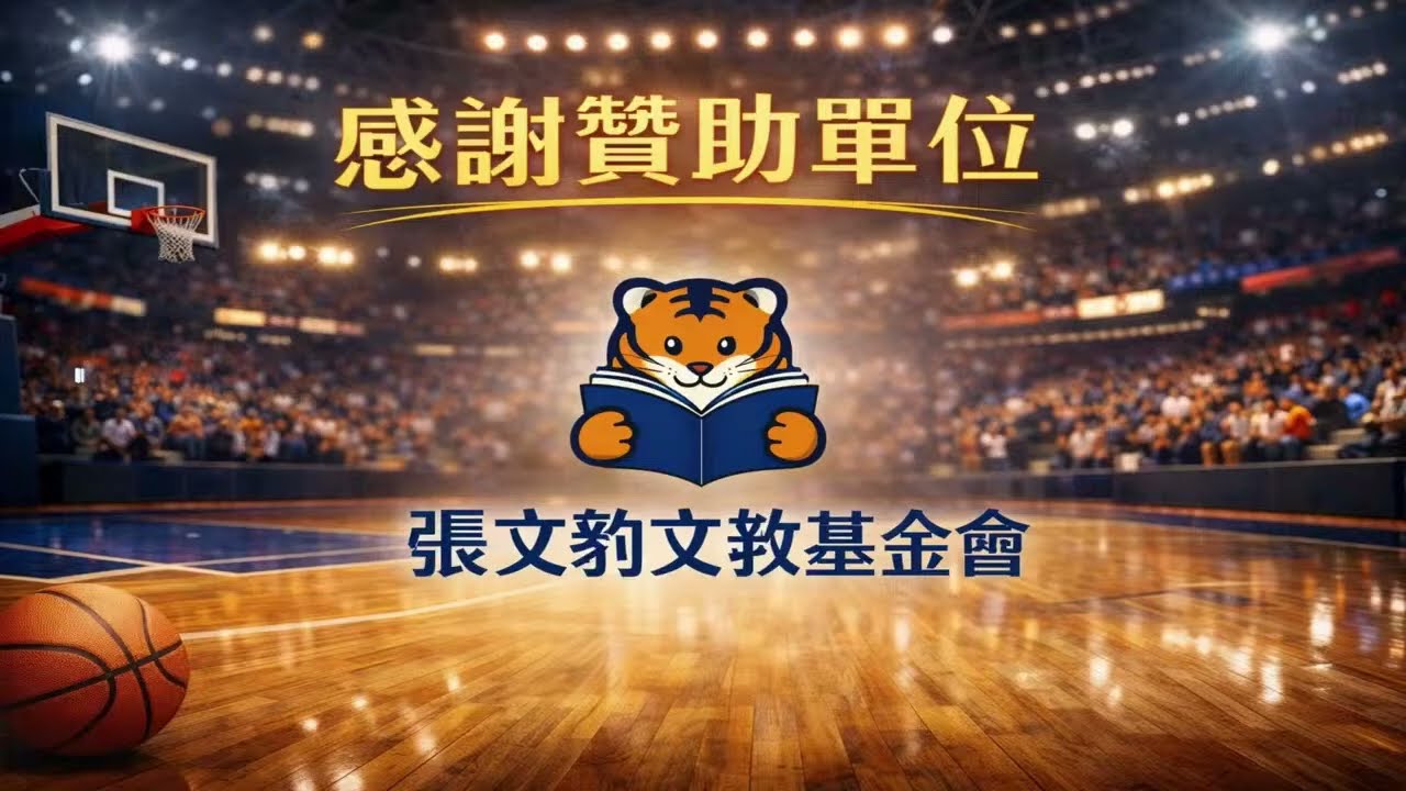 2026.02.28 YMCA盃台日籃球交流賽-中山國中 VS 日本Red Frogs U13(沢池ミニバス)