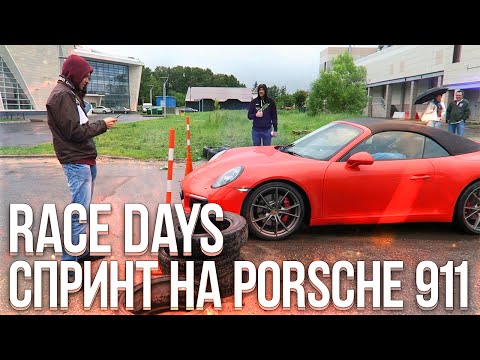 Видео: Race Days с Булкиным #3 - Первый спринт на Porsche 911 Carrera S (19.06.2016)