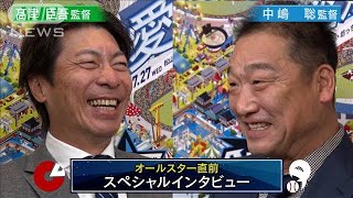 【直前・独占】オールスターSP『打順は○○で決める！？』高津臣吾監督・中嶋聡監督が前半戦の采配を語る！(2022年7月25日)