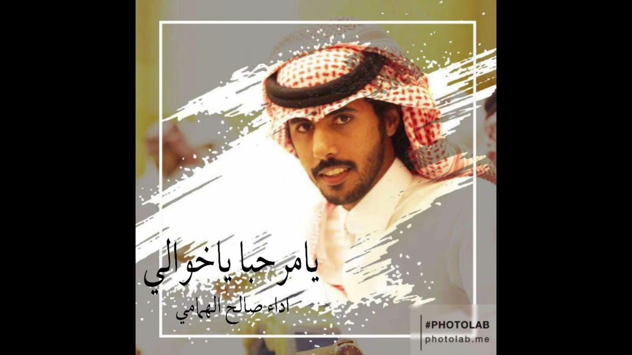 يامرحبا ياخوالي اداء صالح الهمامي 2021