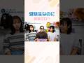 ★本編は👆から★ 【12人産んだ】助産師HISAKOの子育てチャンネル #shorts #家族エピソード #年の差きょうだい #小学生女子 #中学受験 #親子のコミュニケーション