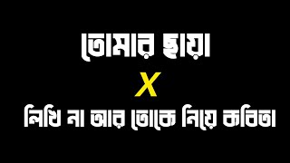 Tumar Chaya X Likhi Na Ar Toke Niya Kobita| Shitom Ahmed| Mr Rabbi Lofi| Al Status .