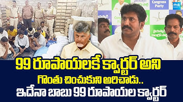 Thopudurthi Prakash Reddy Counter to Chandrababu Over TDP Fake Liquor Mafia |@SakshiTVLIVE
