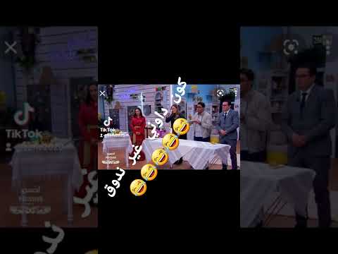 كون غير داوني مع اللجنة نبق غي ندوق بلا ميوسخو يديهم وسنيناتهم