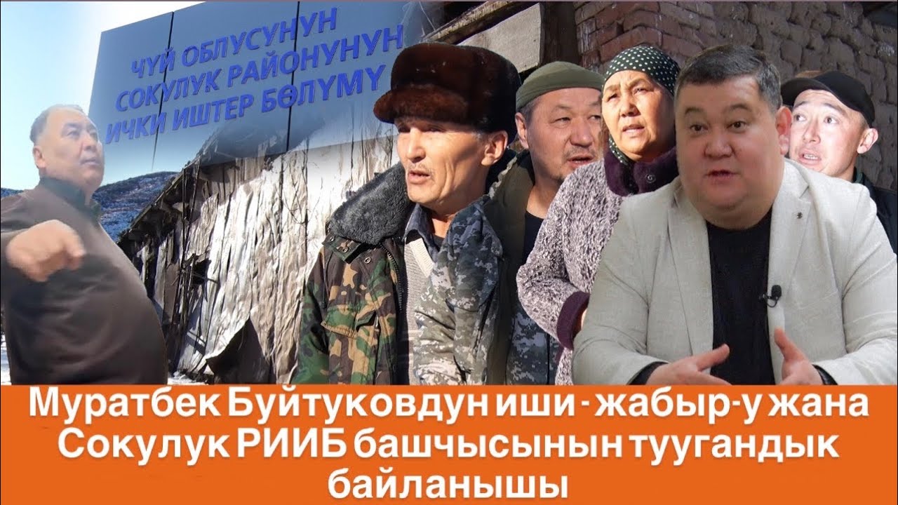 СОКУЛУК// “БӨРҮЛҮДӨГҮ” беспредел!  Ойдо жок жерден “ТООДОЙ” карыз мойнуна илинген малчынын иши! 