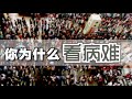 中国医疗的八大无奈（30年的最完全评估）    |Eng Sub|  An overview of China's healthcare problems. how to resolve？