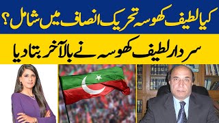 Imran Khan New Strategy | Special Interview with Latif Khosa | Gohar Khan | Infocus | Dawn News