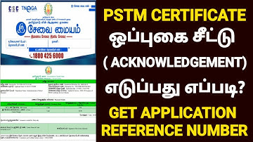 pstm application number |pstm certificate apply online in tamilnadu | pstm certificate