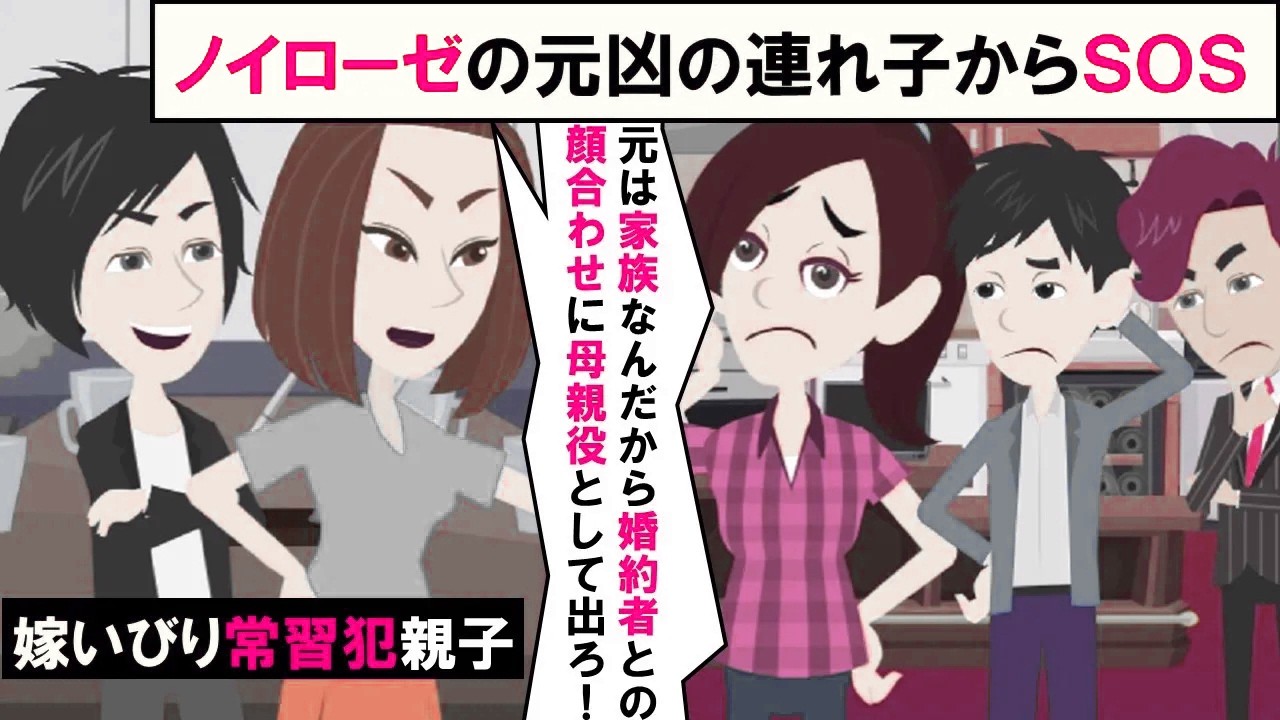 【LINE】私をノイローゼに追い込んだ元夫の連れ子からSOS「婚約者との顔合わせに母親役として出ろ！」⇒弁護士同伴で出席して全て暴露したｗｗｗ（スカッとする話）