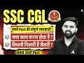 SSC CGL 2026 | SSC CGL All Posts Explained | SSC CGL Job Profile, Salary & Best Post | By Sahil Sir