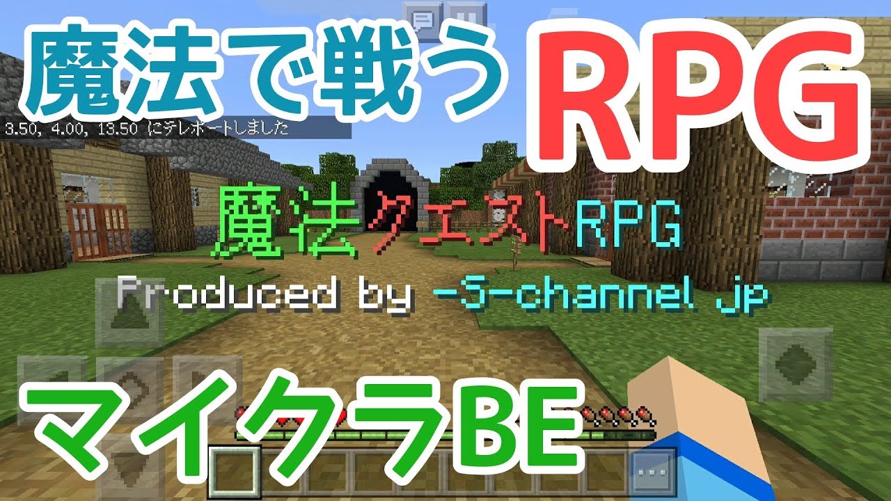 Rpg 魔法クエストrpg 1 2 9以降 World Minecraft 日本マイクラ総合サイト