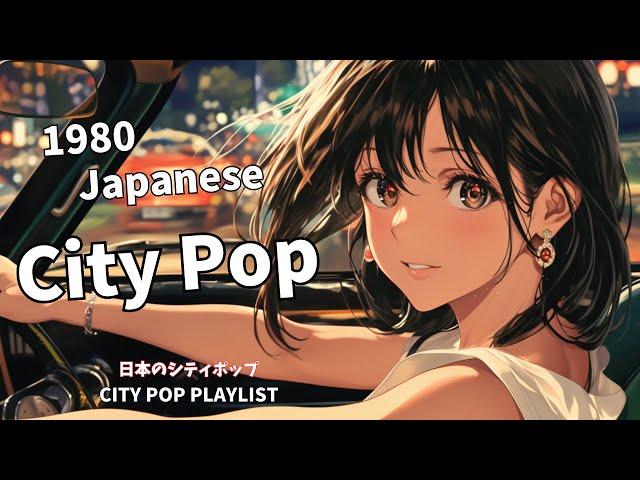 80's JAPANESE CITY POP🎵】大人のチルタイム|ネオンに揺れる|日本の