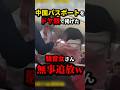 ㊗️20万再生!!パスポートを掲げた乗客　#shorts