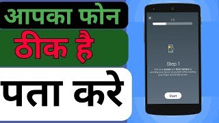 Kaise pata kare ki aapka phone kharab h।। phone ki quality Jane... by Techwala screenshot 4
