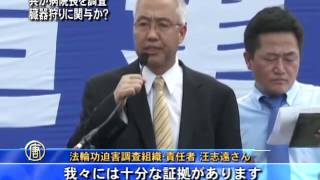 中共が病院長を調査 臓器狩りに関与か？