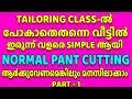 Churidar pant cutting simple method part  1