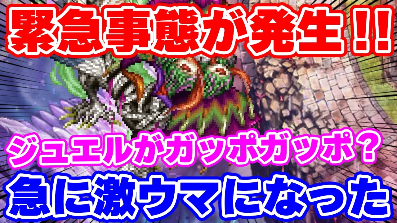 【ロマサガRS】速報！ジュエル稼ぎ周回が突如として5秒高速周回に生まれ変わったってマジですか！？【ロマンシング サガ リユニバース】