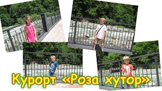 День 18. Роза хутор - Адлер. Путеш. 2018г. на море, в Москву. (25.06.18г.) Семья Бровченко.