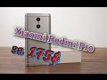 Xiaomi Redmi Pro / две камеры /  10 ядер процессор 2,11 GHz