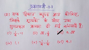 class 10 maths chapter 2 exercise 2.2 question 2 ka 3। कक्षा 10 गणित अध्याय 2 प्रश्नावली 2.2 प्रश्न2