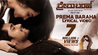 Watch prema baraha lyrical video song from kannada movie. ft.chandan,
aishwarya arjun in lead, sung voice of arman malik, palak mucchal,
dire...