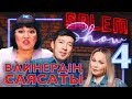 Мейржан MeirzhachTV мен Дана министрден не үшін қашып жүр? |Жанар Айжанова | Salem show