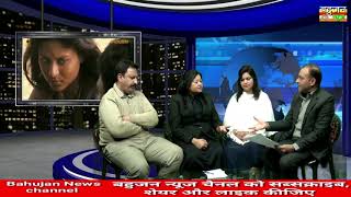 जातिवाद और छुआछुत का कोई पैमाना नही है || Bahujan News channel screenshot 3