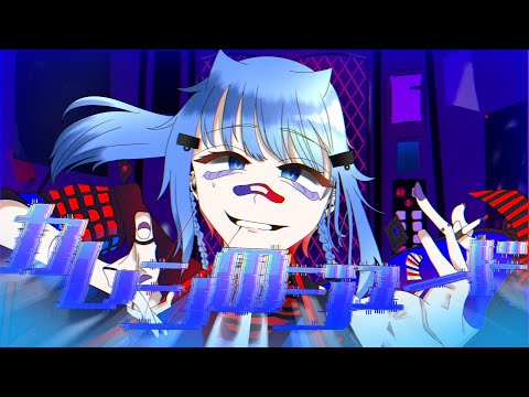 【オリジナルMV】カレシのジュード／りり(cover)