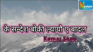 ke sandesh bokiKumar Sanu//Suresh Adhikari//Neelam Angbuhang Rai