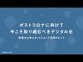 ポストコロナに向けて今こそ取り組むべきデジタル化 〜実例から学ぶ ネットショップ活用のヒント〜