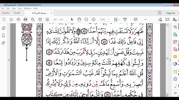 سورة الكهف الآيات 23 إلى 27 برواية قالون