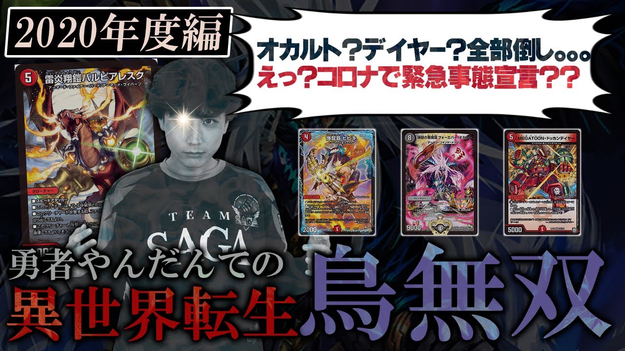 【2020年環境】もしもファイアーバードが過去にタイムリープしたら...?? その4【デュエマ】