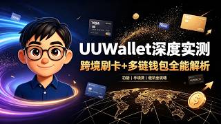 UUWallet